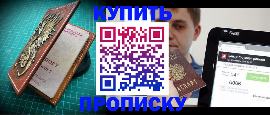 прописка регистрация в Зеленоградске